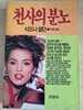 천사의분노