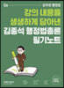 2022 김종석 행정법총론 필기노트