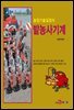 밭농사 기계 : 농업기술길잡이