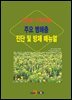 선인장 다육식물 주요 병해충 진단 및 방제 매뉴얼