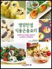 영양만점 식용곤충요리
