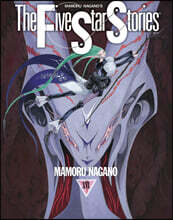 ファイブスタ-物語 The Five Star Stories 18 | 나가노 마모루