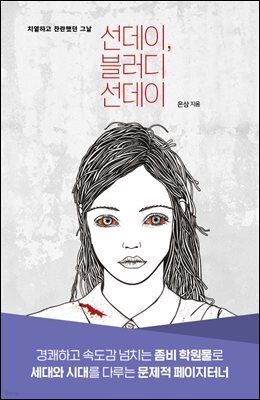 선데이, 블러디 선데이