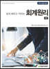 쉽게 배우고 익히는 회계원리