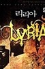 리리아 2
