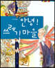안녕! 쓰레기 마을