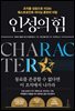 인성의 힘