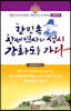 한민족 창세역사의 성지, 강화도를 가다