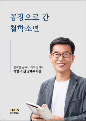 공장으로 간 철학소년