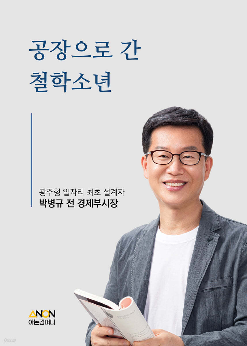 공장으로 간 철학소년