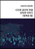 시간과 공간의 연결 인터넷 이야기 (정책과 법)