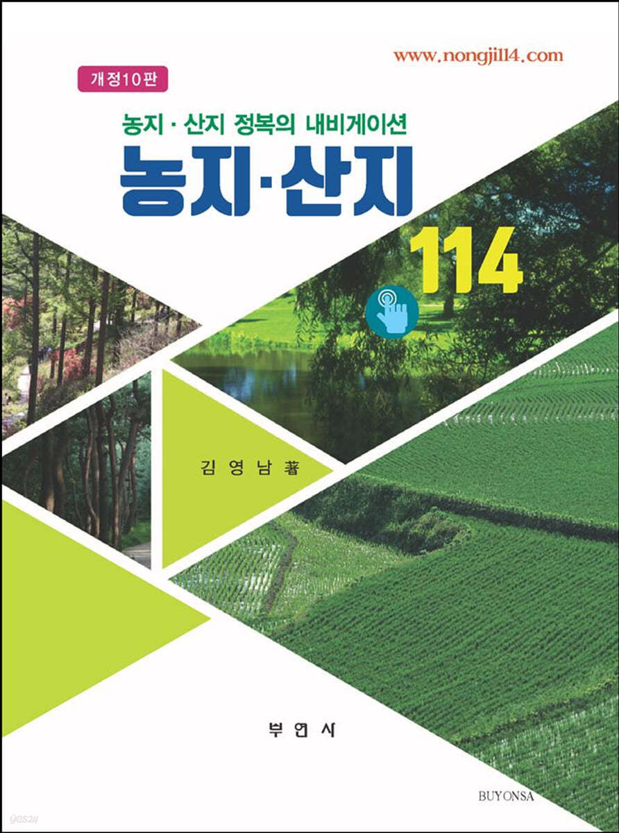 농지 산지 114