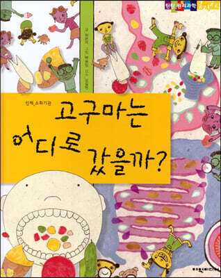고구마는 어디로 갔을까?