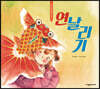 연날리기