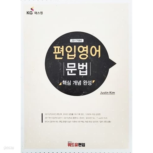 2017 대비 편입영어 문법 핵심 개념 완성