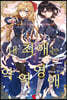 내 최애는 악역 영애. 04권