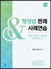 행정법 판례&사례연습