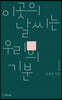 이 곳의 날씨는 우리의 기분