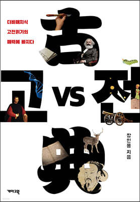 고전 vs 고전