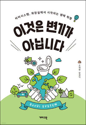 이것은 변기가 아닙니다