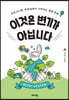 이것은 변기가 아닙니다