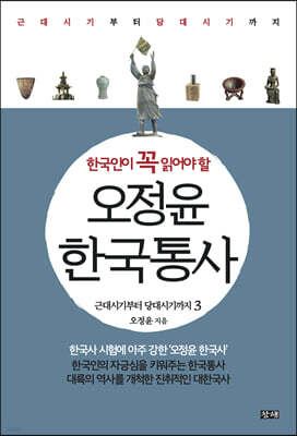 오정윤 한국통사 3