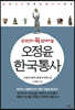 오정윤 한국통사 3