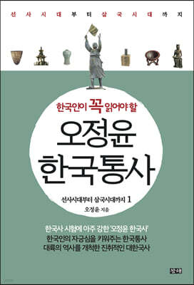 오정윤 한국통사 1