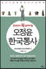 오정윤 한국통사 1