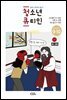 청소년 큐티인(2021년 9/10월호)