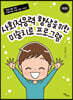 사회적응력 향상을 위한 미술치료 프로그램
