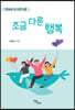 장애의 또 다른 이름, 조금 다른 행복