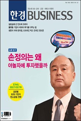 한경 BUSINESS 1342호
