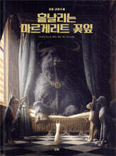 흩날리는 마르게리트 꽃잎