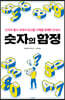 숫자의 함정