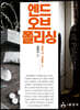 엔드 오브 폴리싱