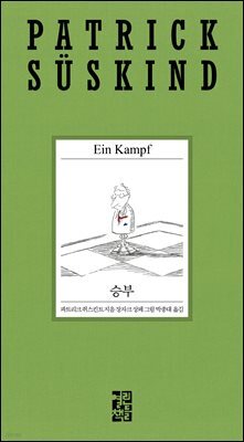승부
