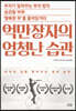 억만장자의 엄청난 습관