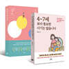 4~7세 보다 중요한 시기는 없습니다 + 엄마의 말 공부