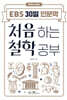 처음 하는 철학 공부