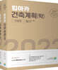 2022 킴아카 건축계획(학)