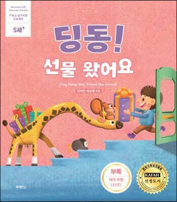 딩동! 선물 왔어요