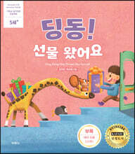 딩동! 선물 왔어요