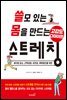 쓸모 있는 몸을 만드는 고강도 다이어트 스트레칭