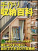 決定版 手作り收納百科