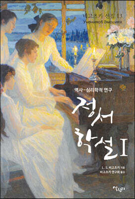 정서 학설 1