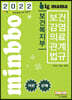 2022 빅마마 민경애 보건복지부 보건감염의료관계법규 이론+문제