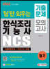 2022 답만 외우는 한식조리기능사 필기 기출문제+모의고사 14회
