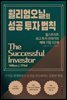 윌리엄 오닐의 성공 투자 법칙