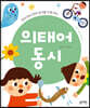 의태어 동시
